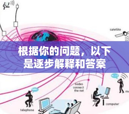 根据你的问题，以下是逐步解释和答案