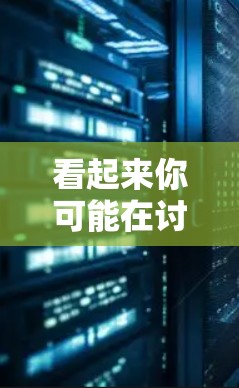 看起来你可能在讨论影之诗（影子中的诗）和移动网络VPN（iOS VPN）之间的关系。如果需要将影之诗翻译成英文，可以尝试一下