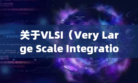 关于VLSI（Very Large Scale Integration 线路测试的资料，您可以参考以下内容和步骤，以确保您能够系统地进行测试，避免常见问题