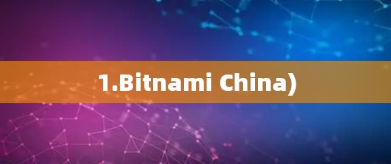 1.Bitnami China)